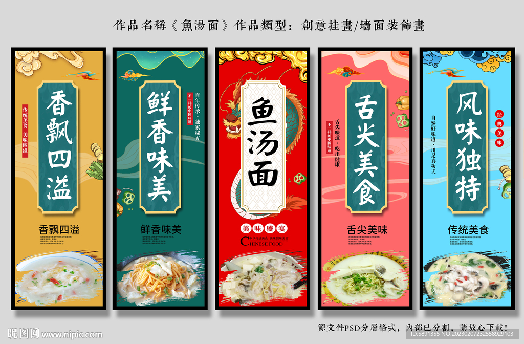 鱼汤面