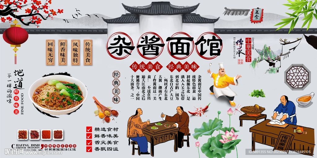 杂酱面