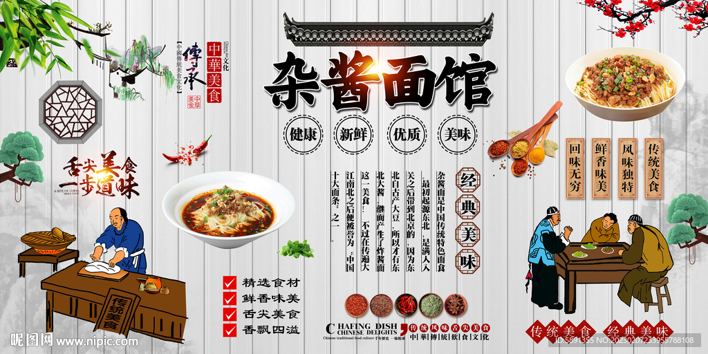 杂酱面