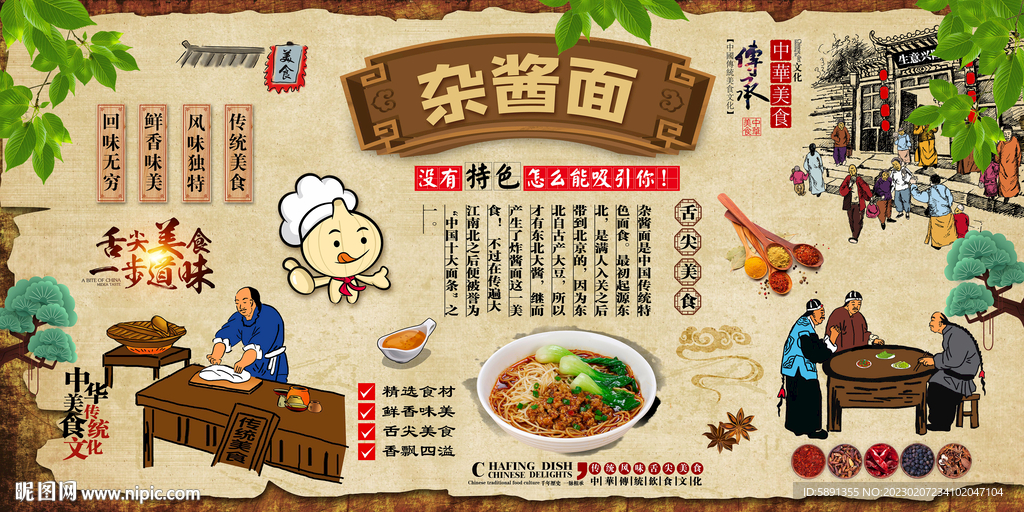 杂酱面