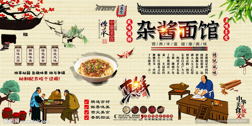 杂酱面