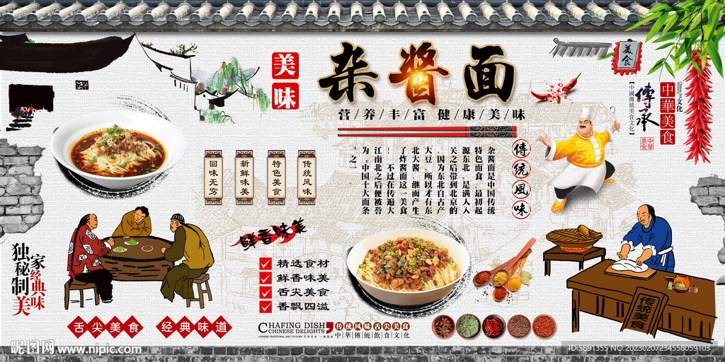 杂酱面