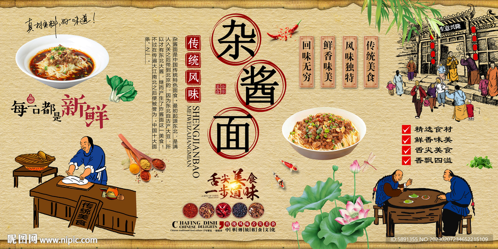 杂酱面