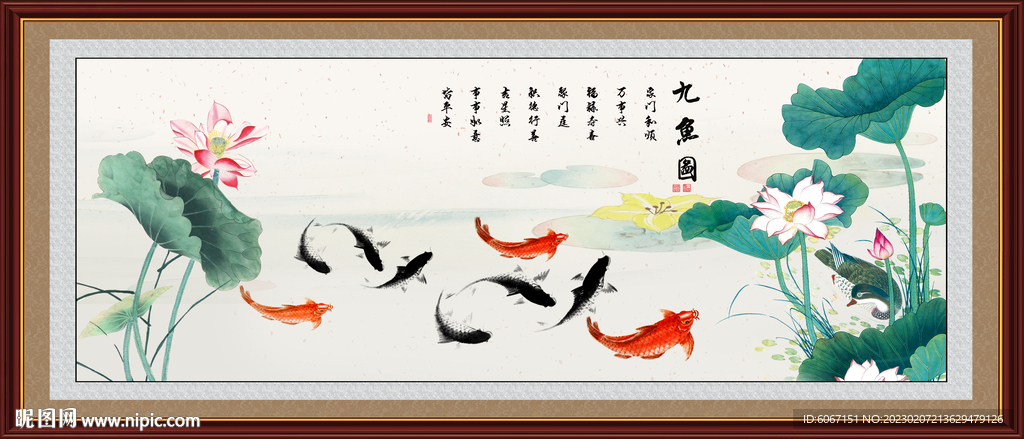 荷花九鱼图