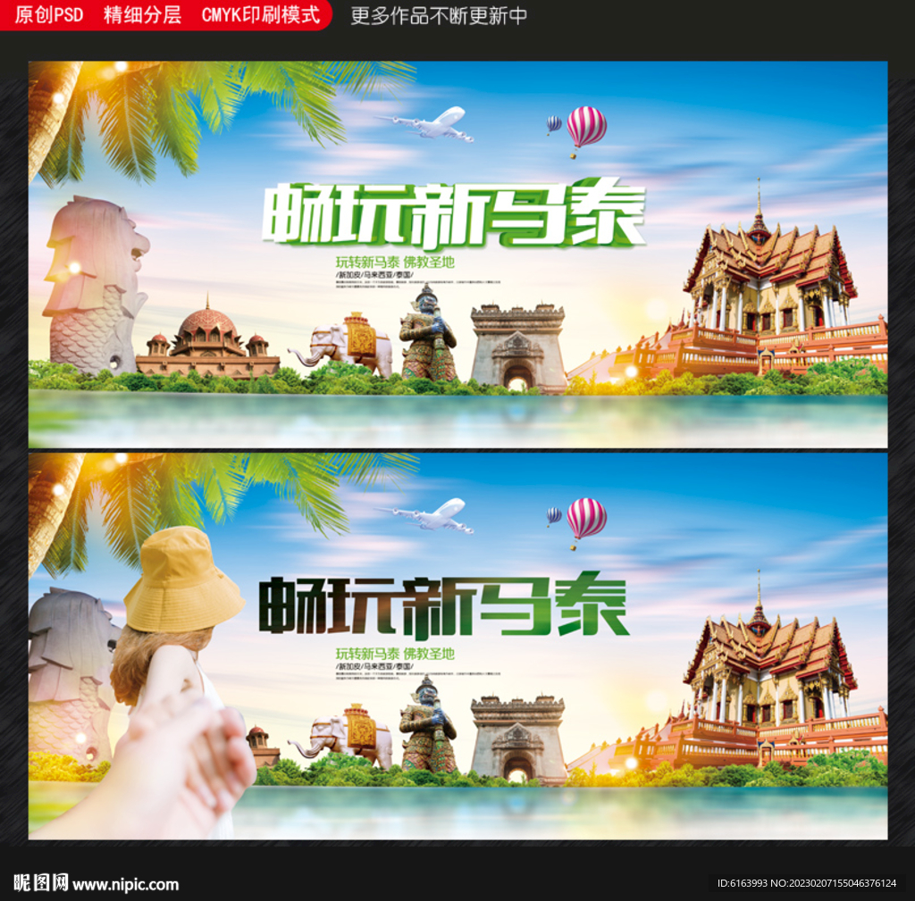 新马泰