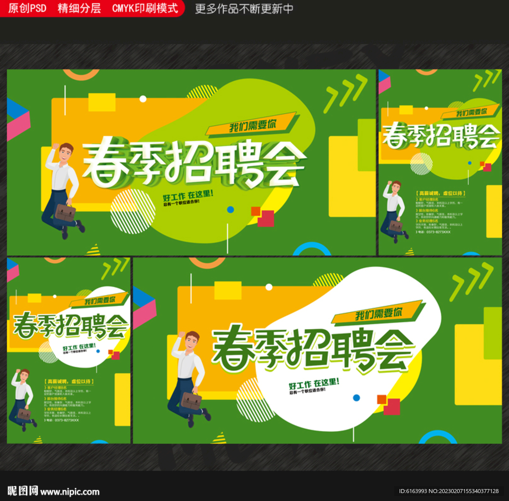 招聘海报