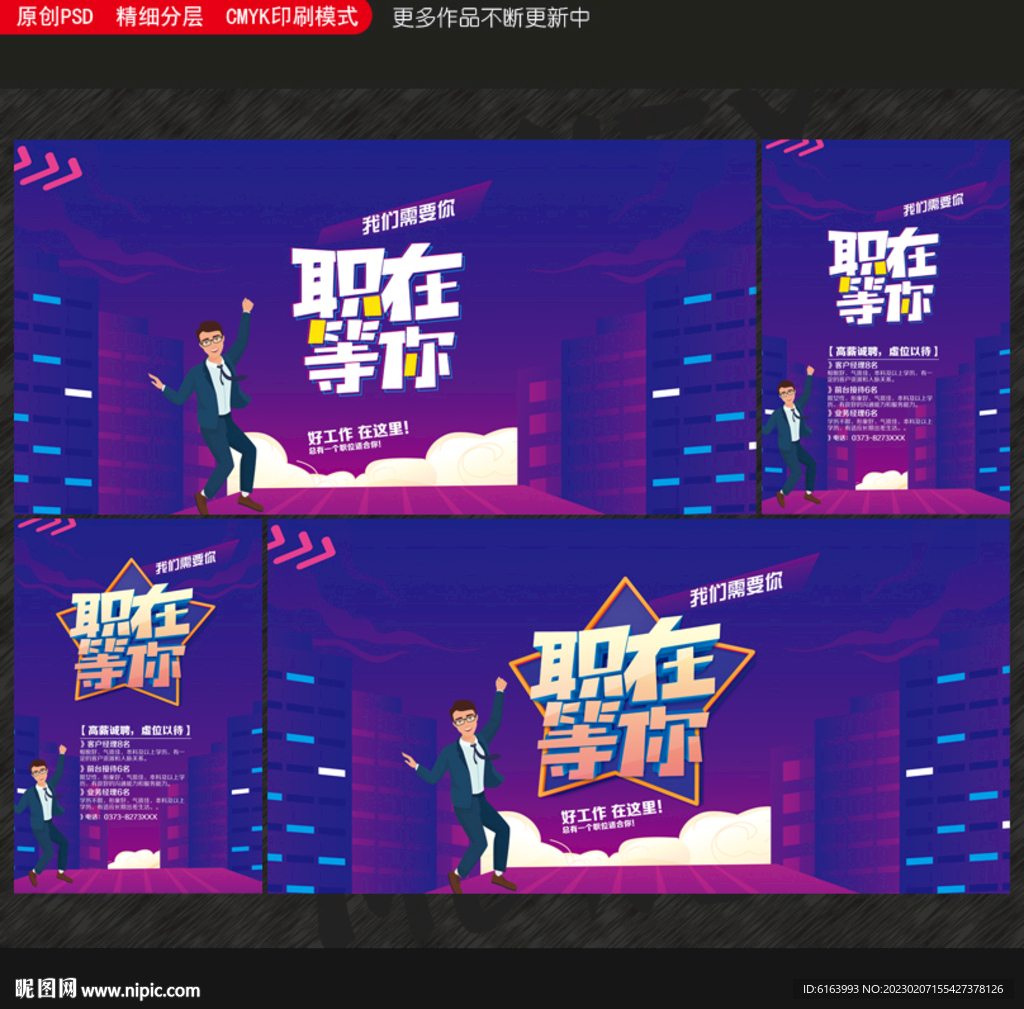 招聘