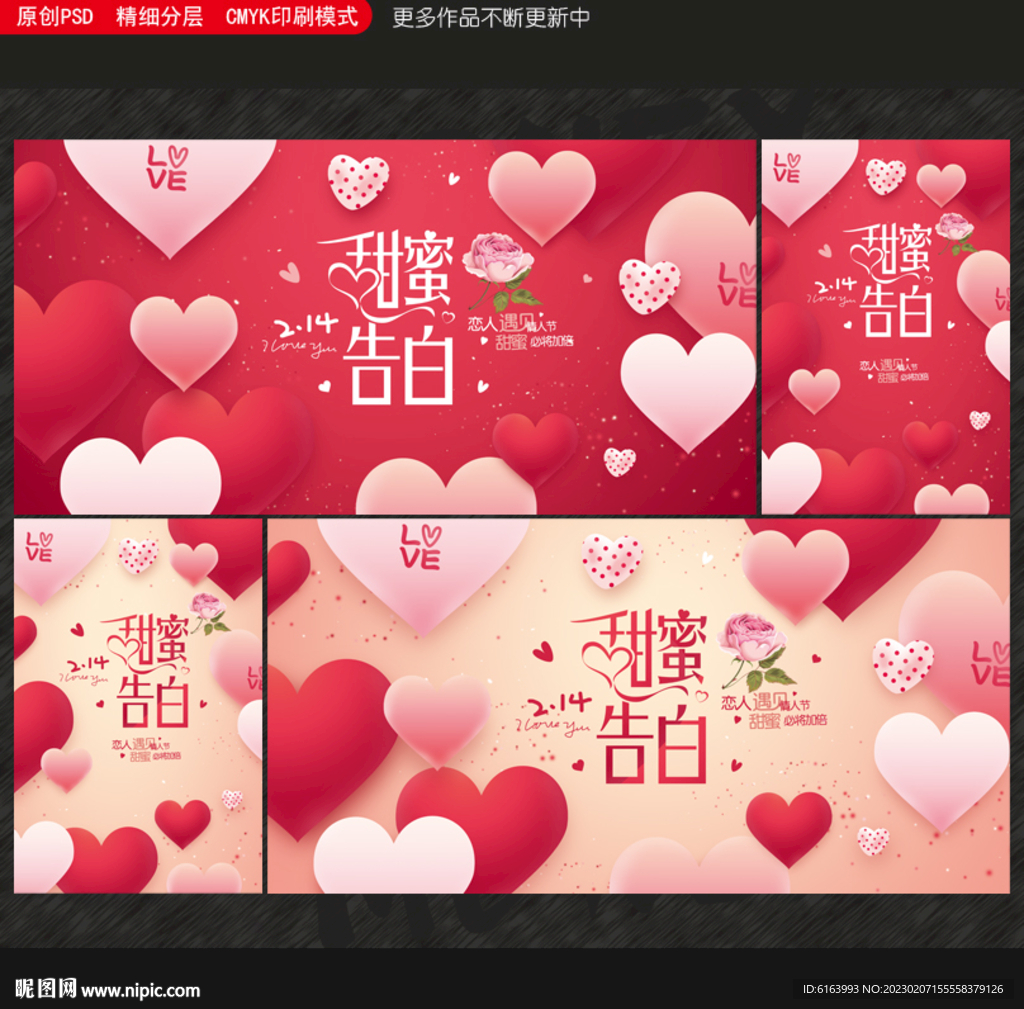 情人节