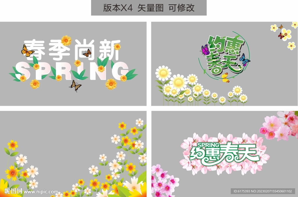 春天玻璃贴