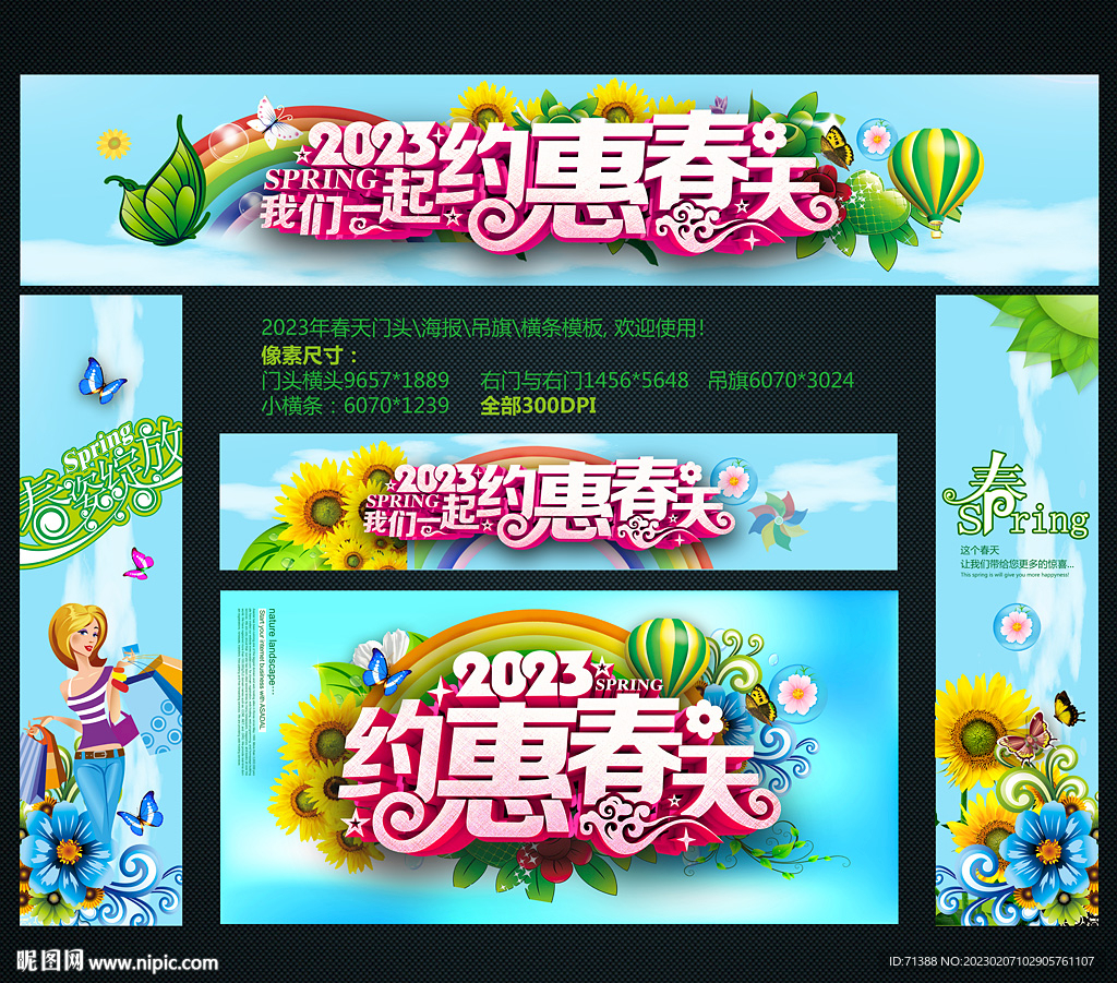 春天门头