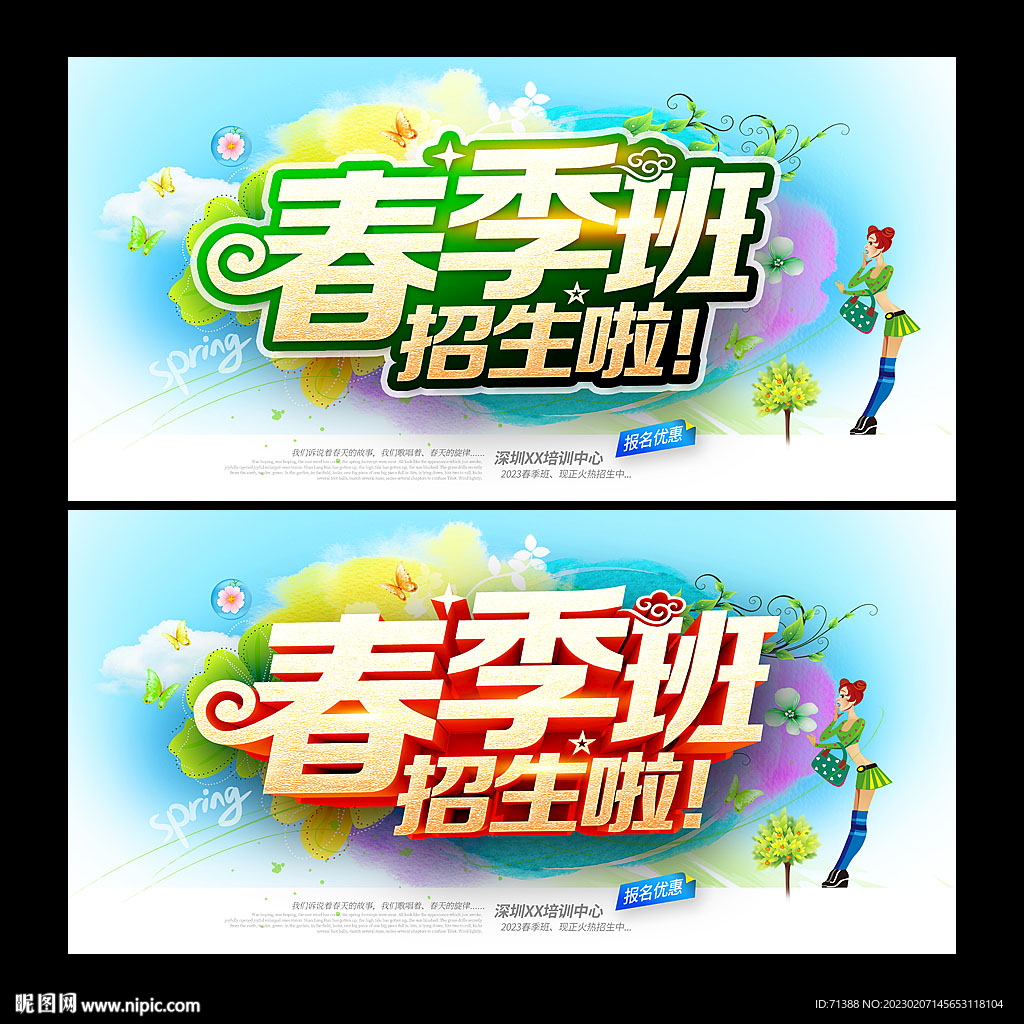 春季班