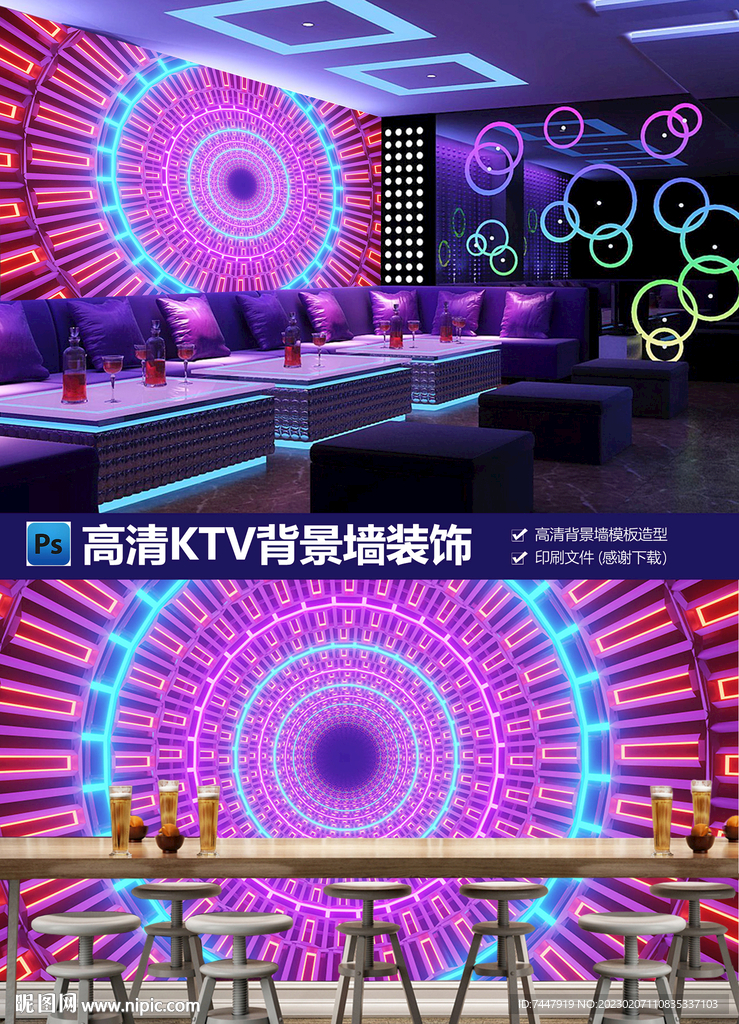 炫彩KTV背景墙