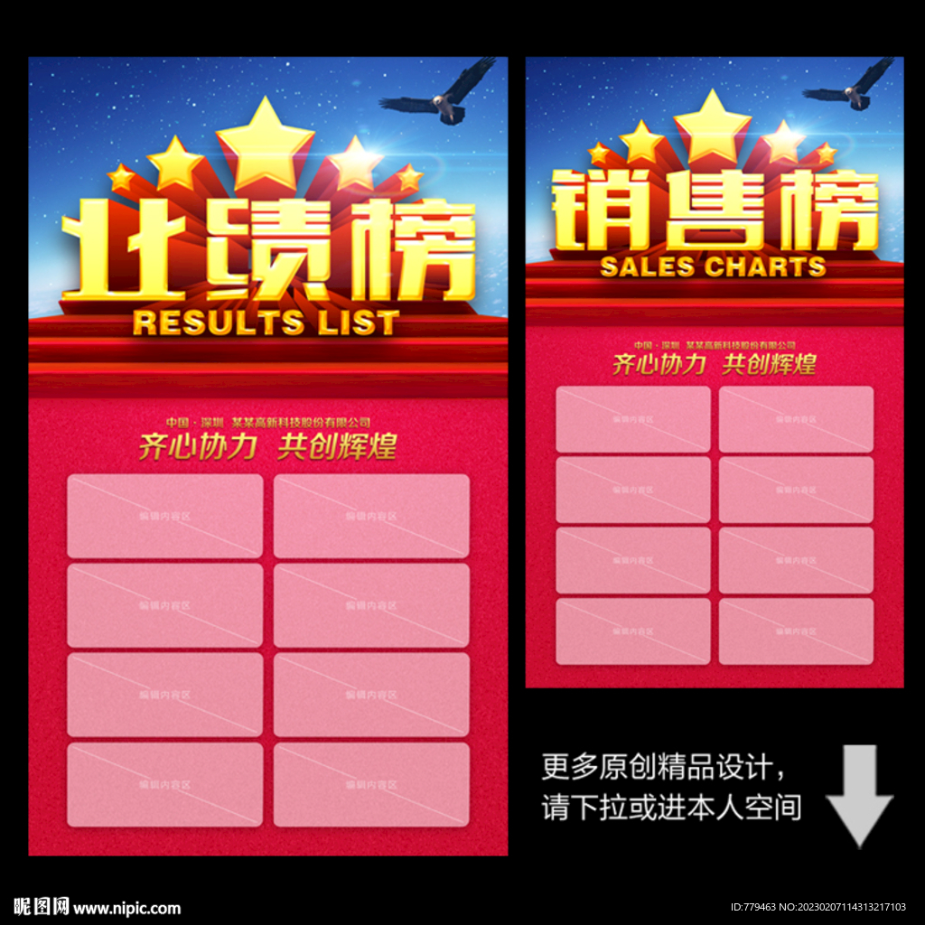 销售榜业绩榜