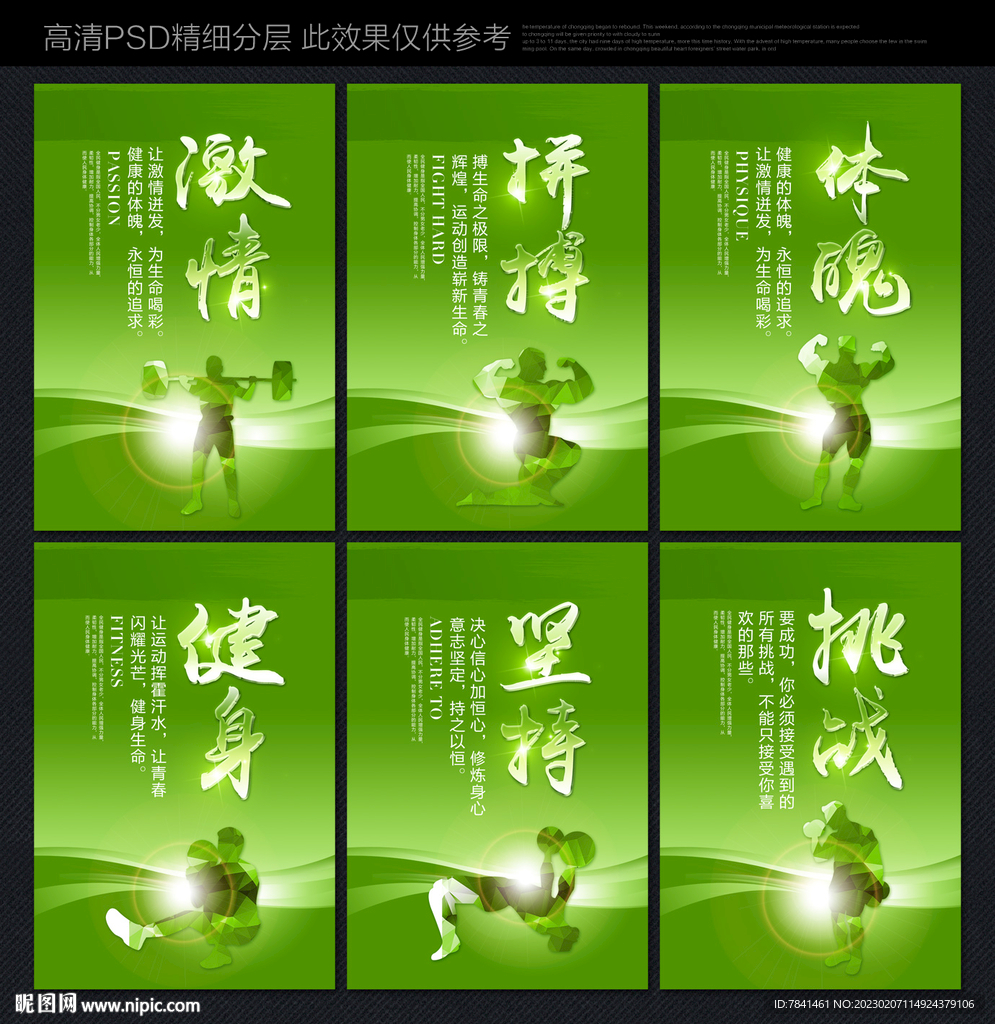健身标语