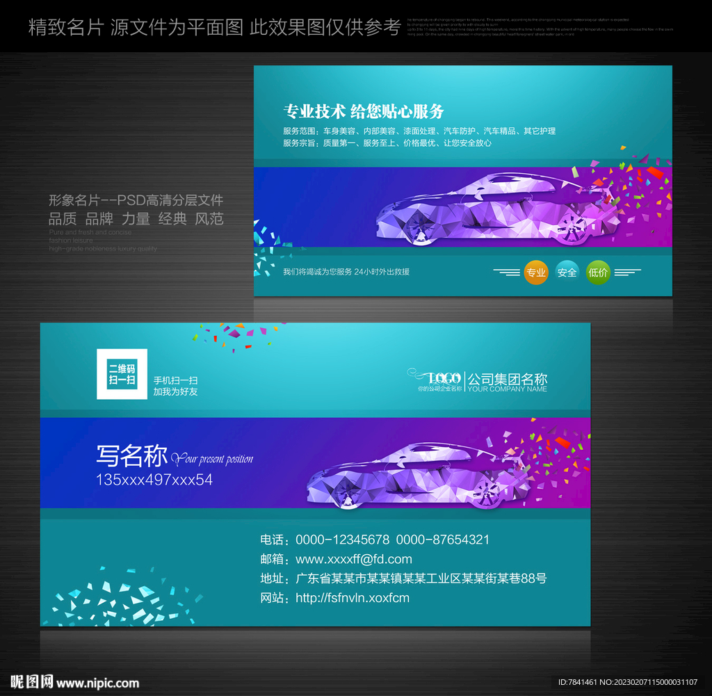 汽车美容名片