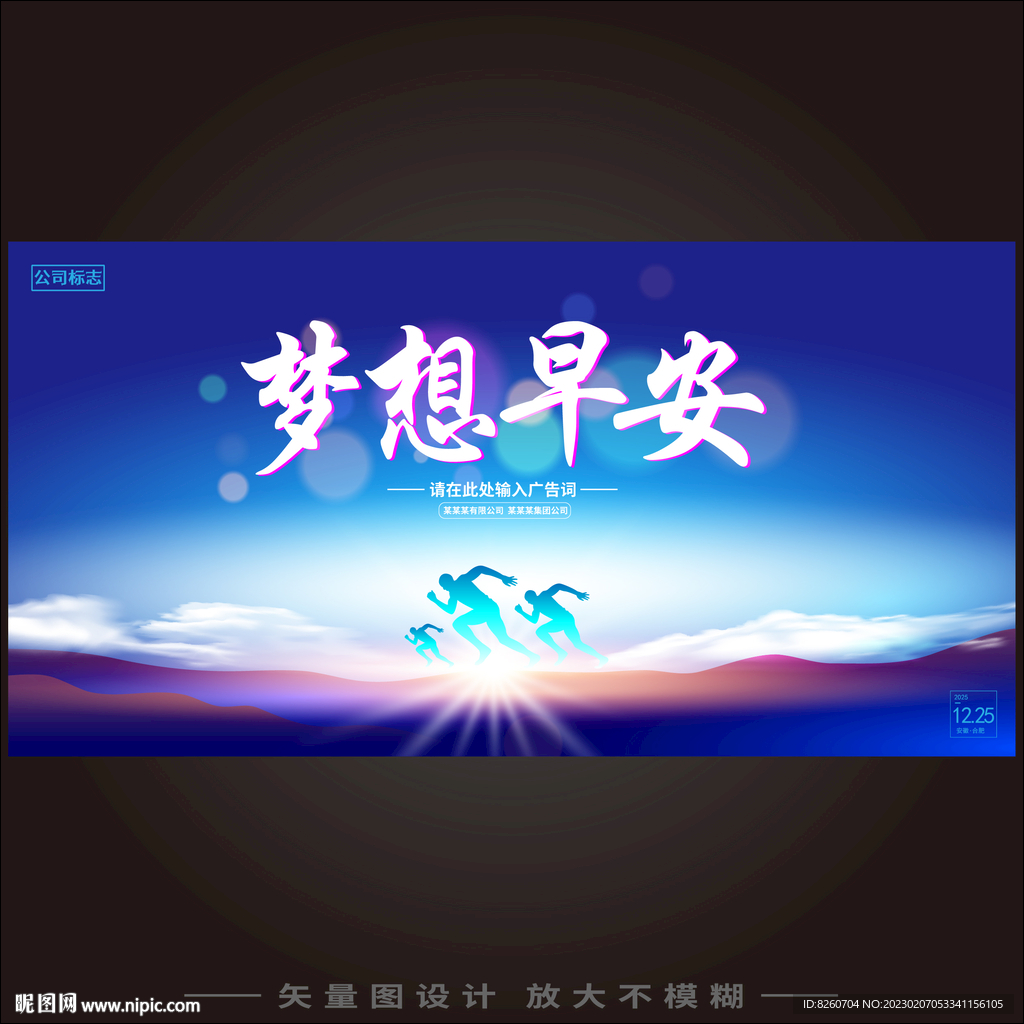 企业励志海报 