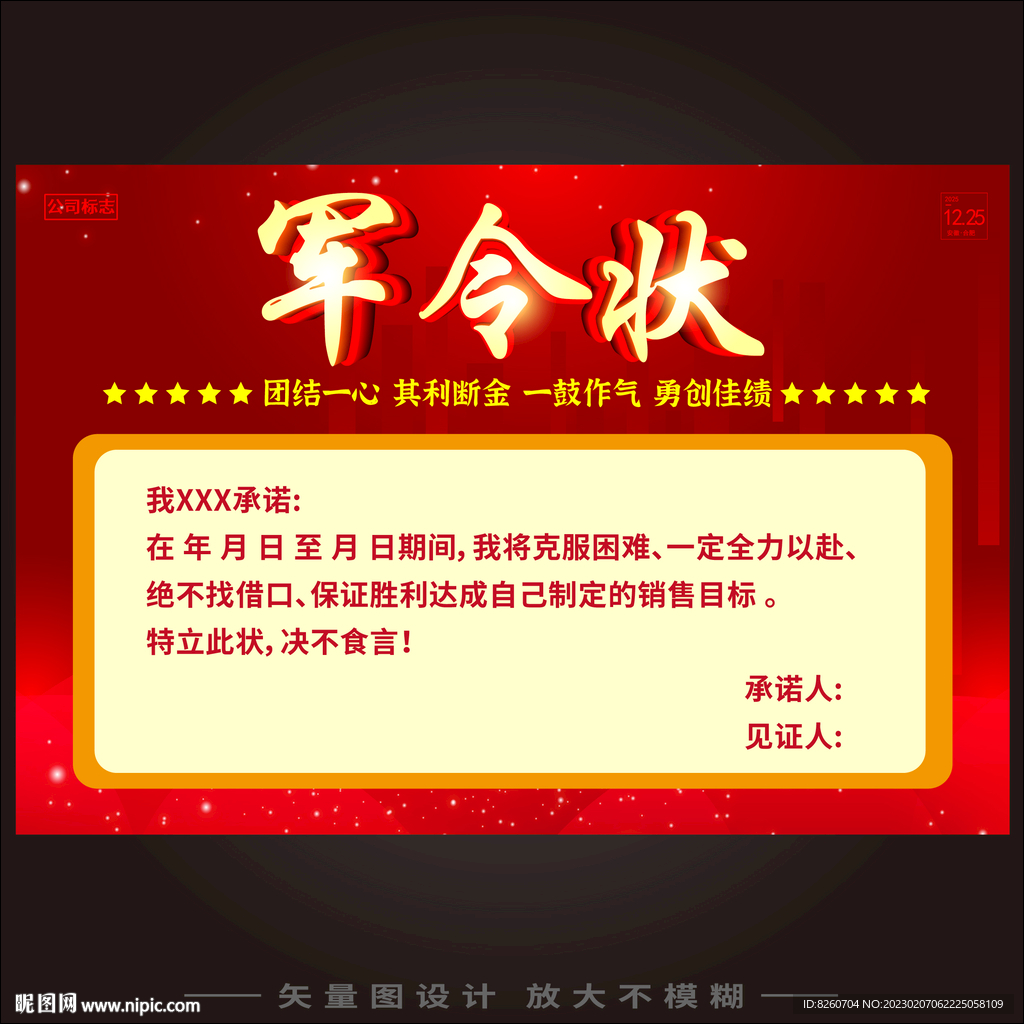 军令状 