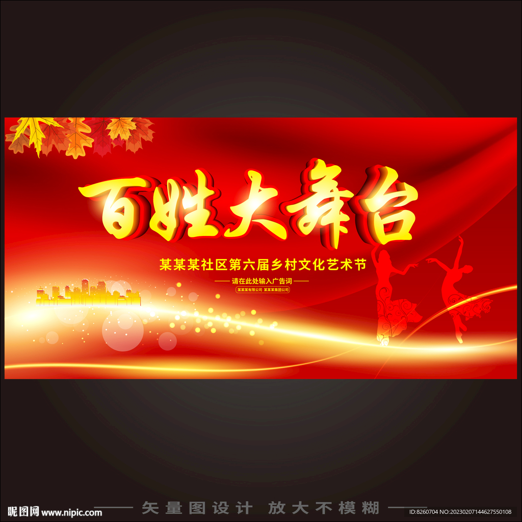 百姓大舞台  