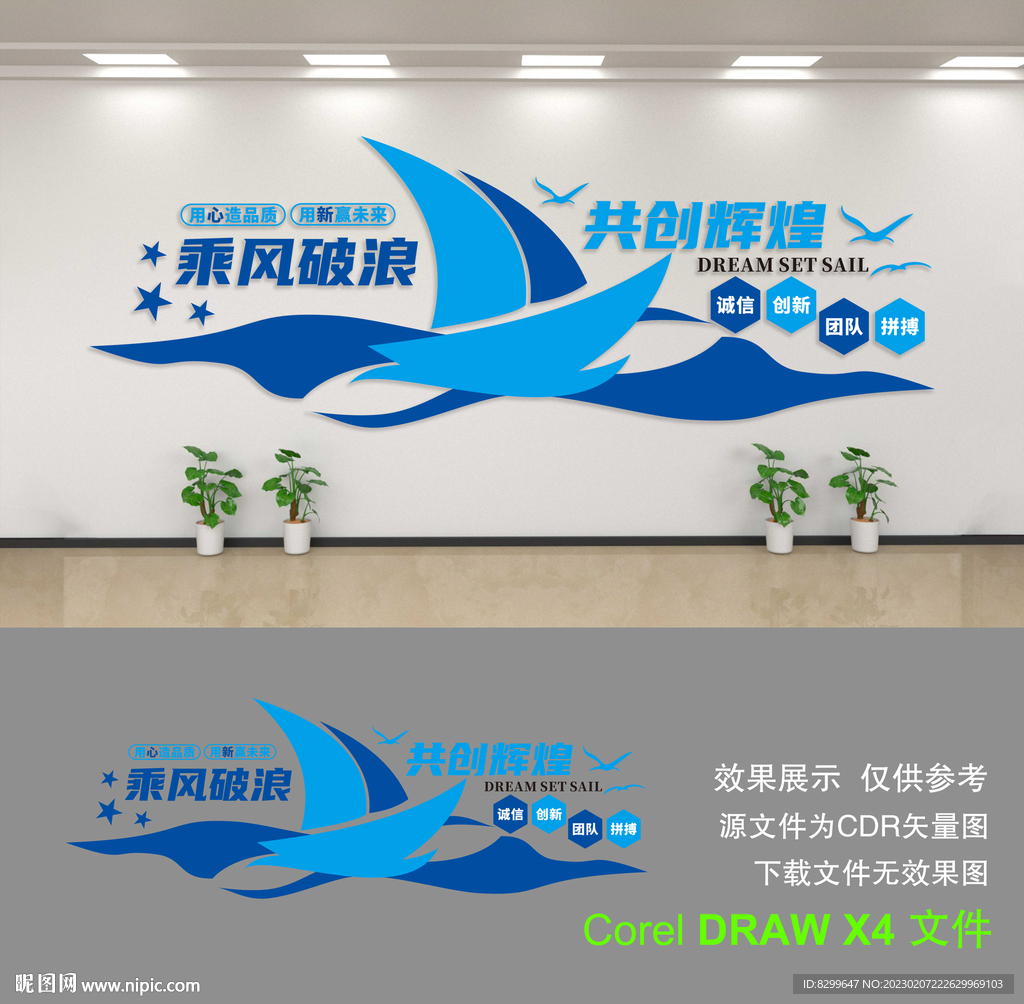 企业文化墙