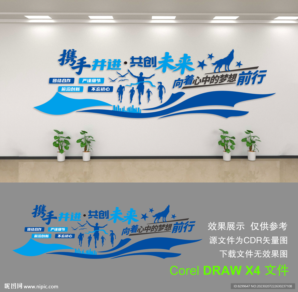 企业文化墙