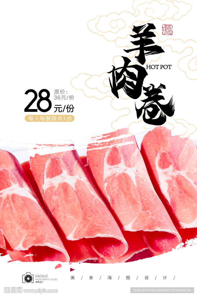 羊肉卷