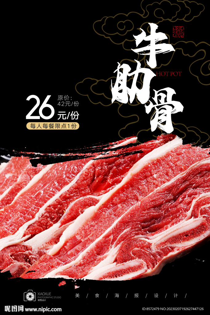 牛肉