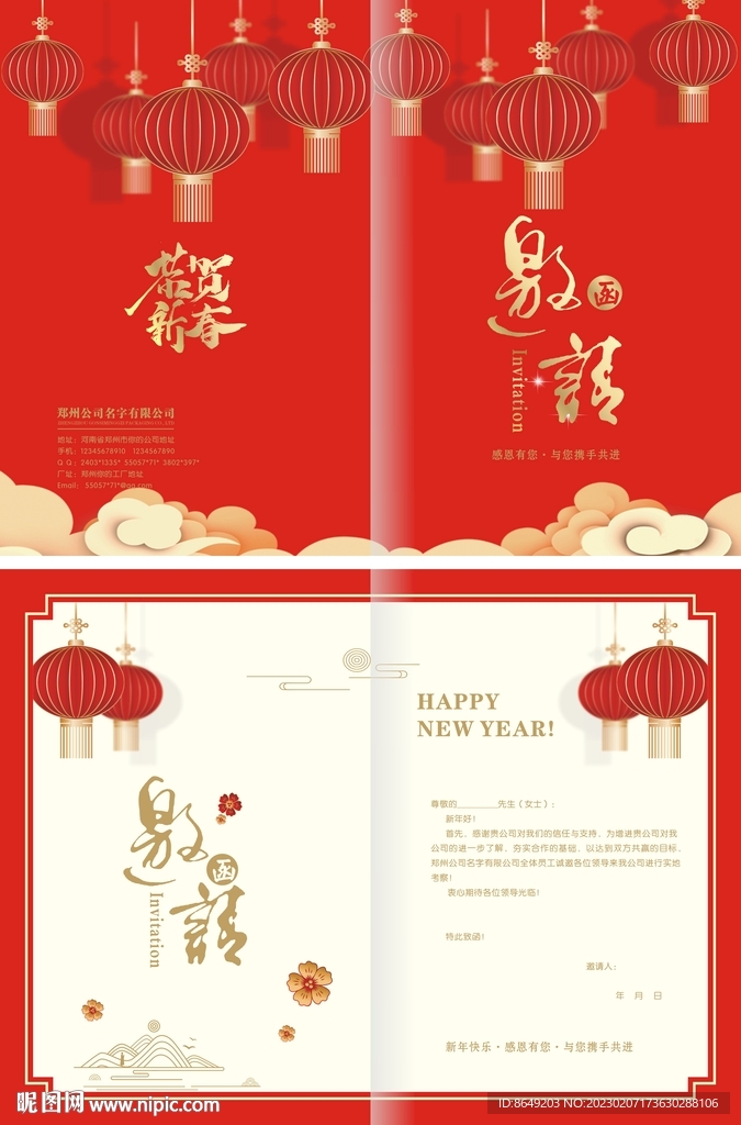 邀请函