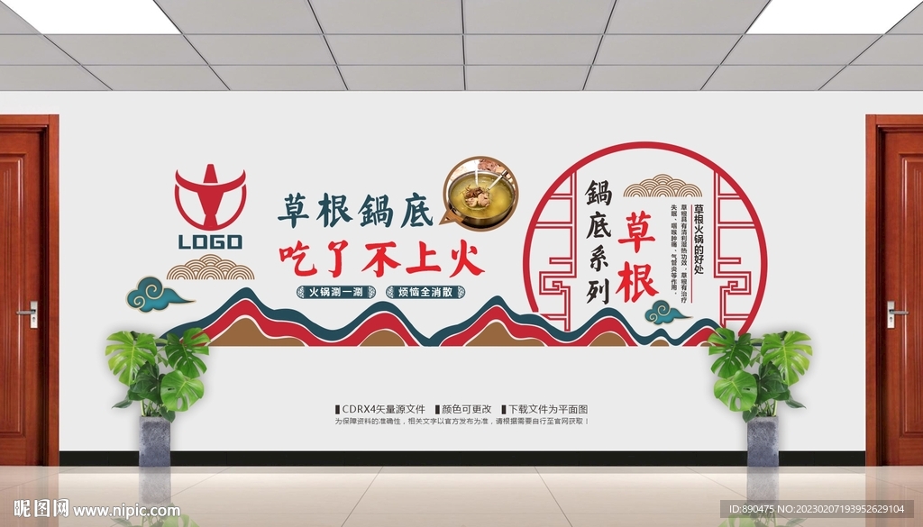 火锅店形象墙