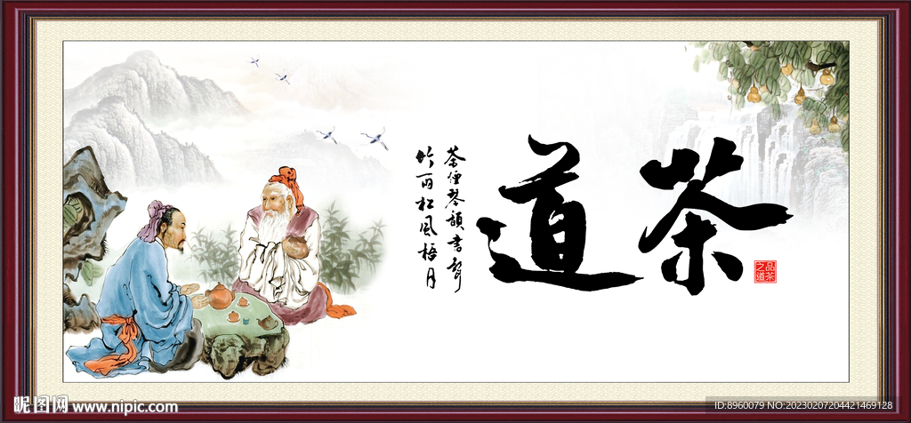茶道