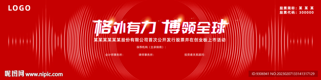 红色会议背景