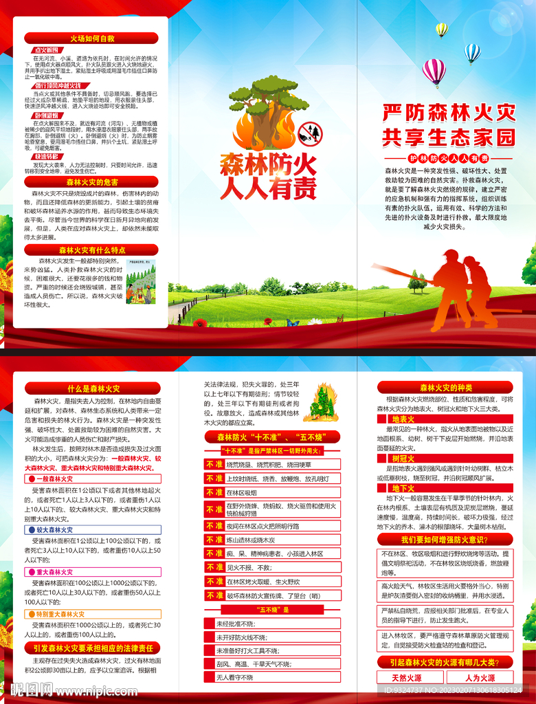 森林防火三折页