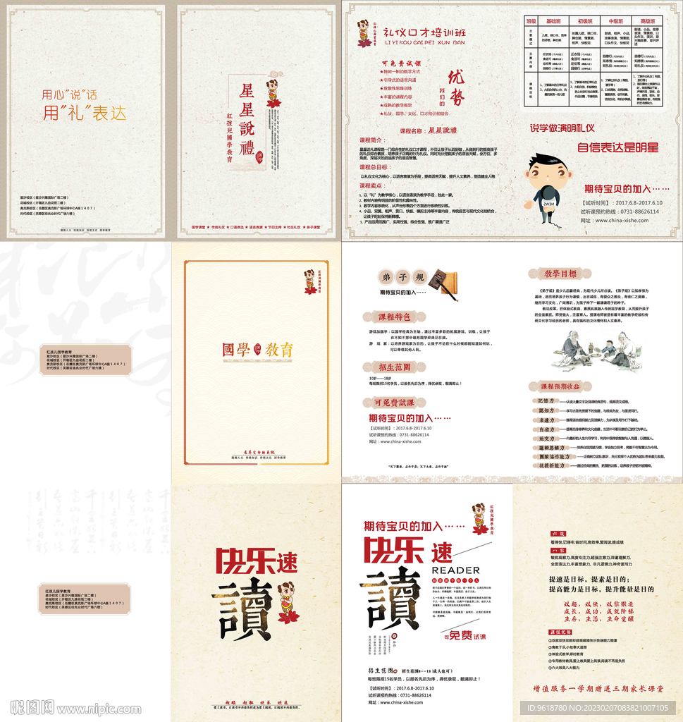 国学教育学校画册