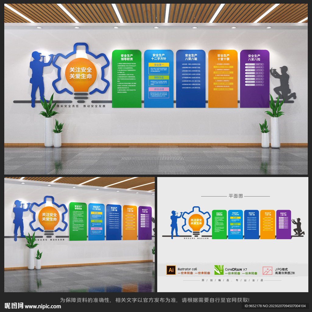 安全生产文化墙