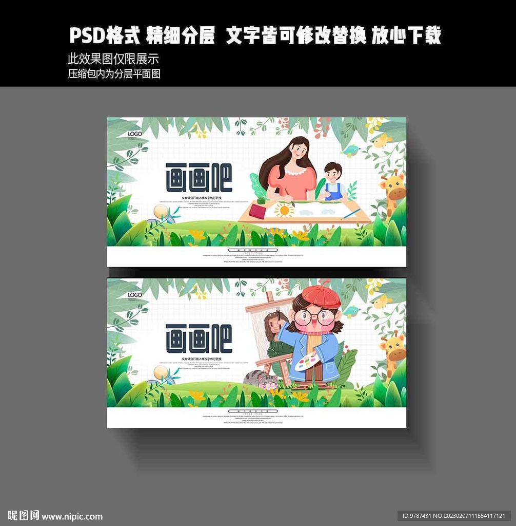 绘画比赛