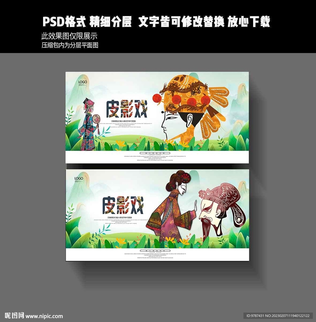皮影戏