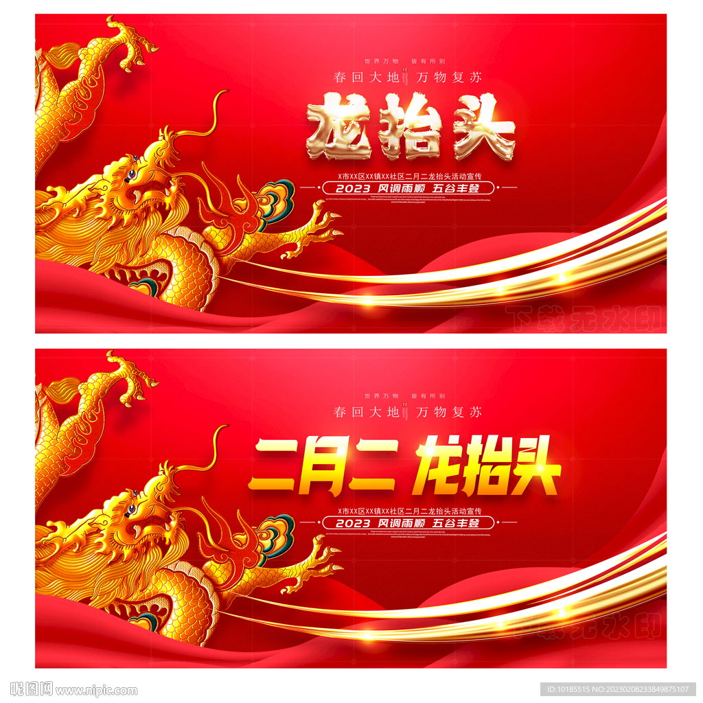 龙抬头