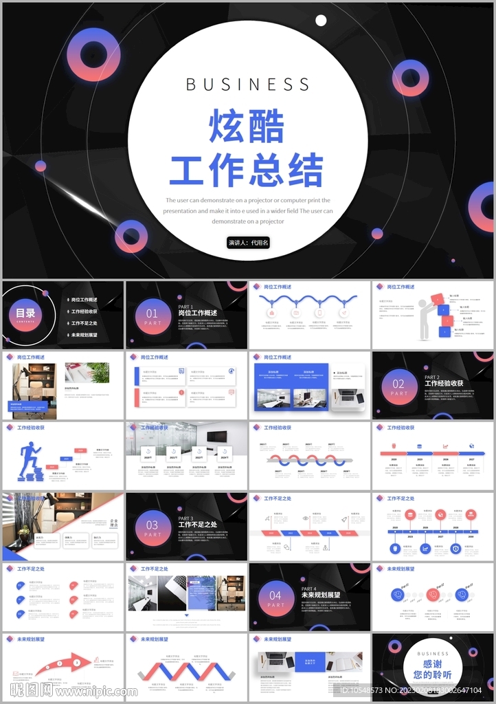 炫酷计划年终总结工作汇报ppt