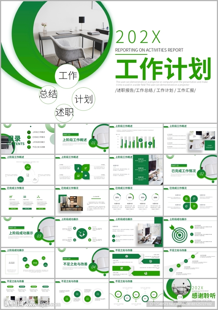 工作总结新年计划项目计划ppt