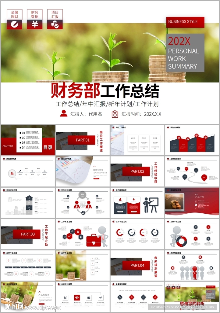 财务数据数据分析工作汇报PPT