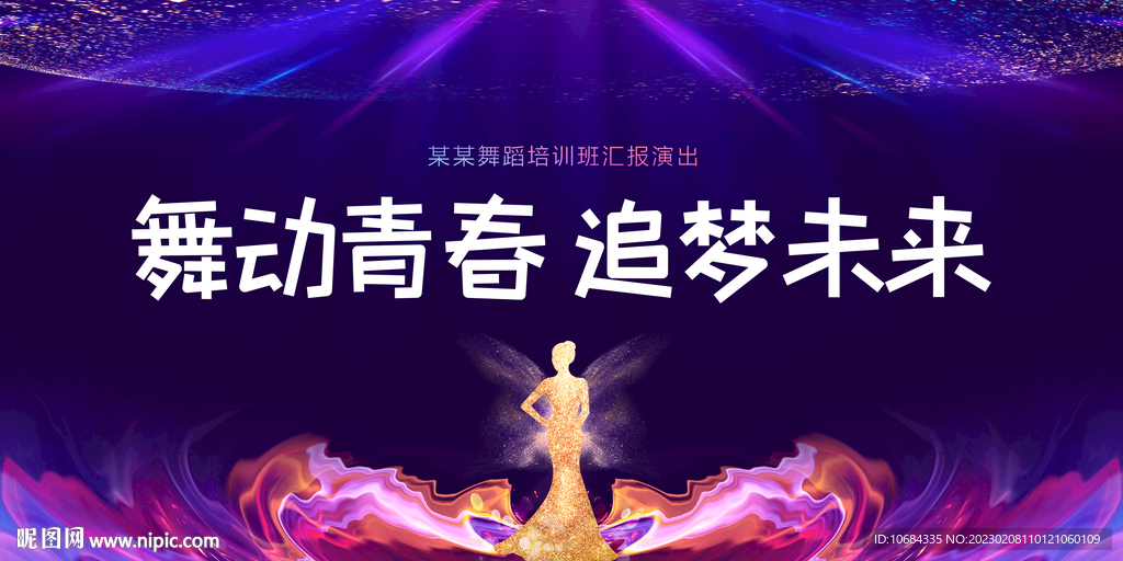 舞蹈舞蹈背景