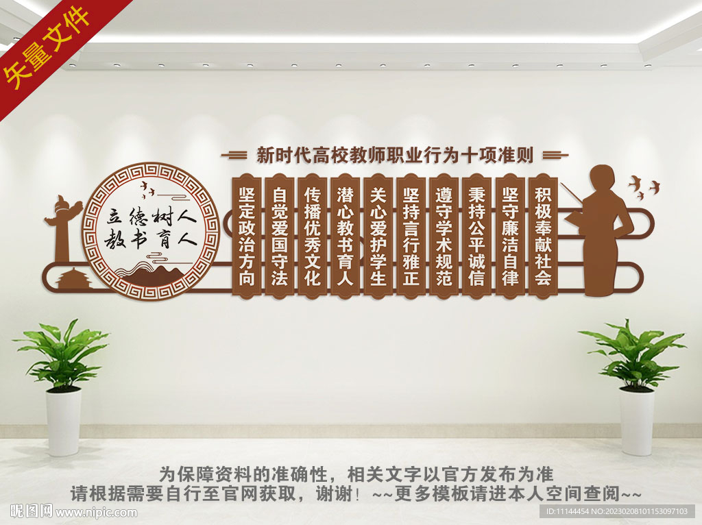 高校教师职业行为准则