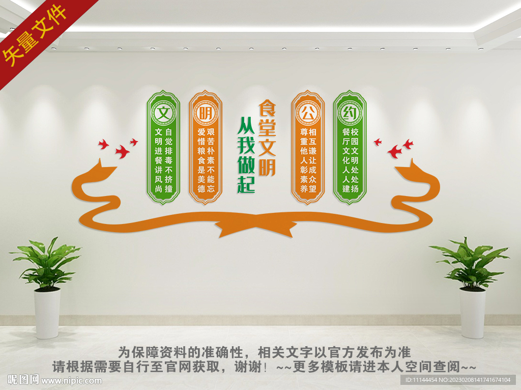 食堂文明公约