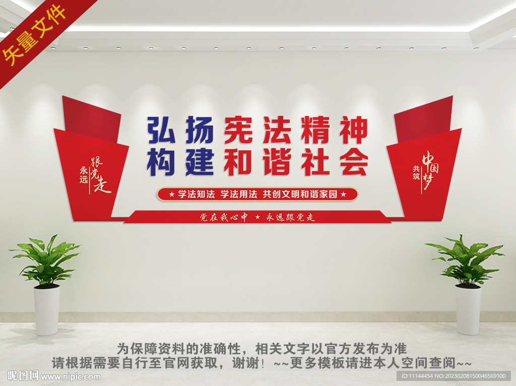法治文化墙