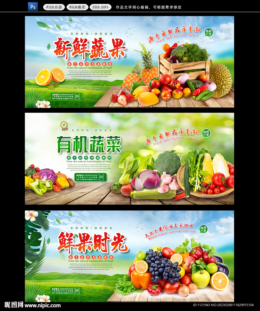 新鲜蔬果