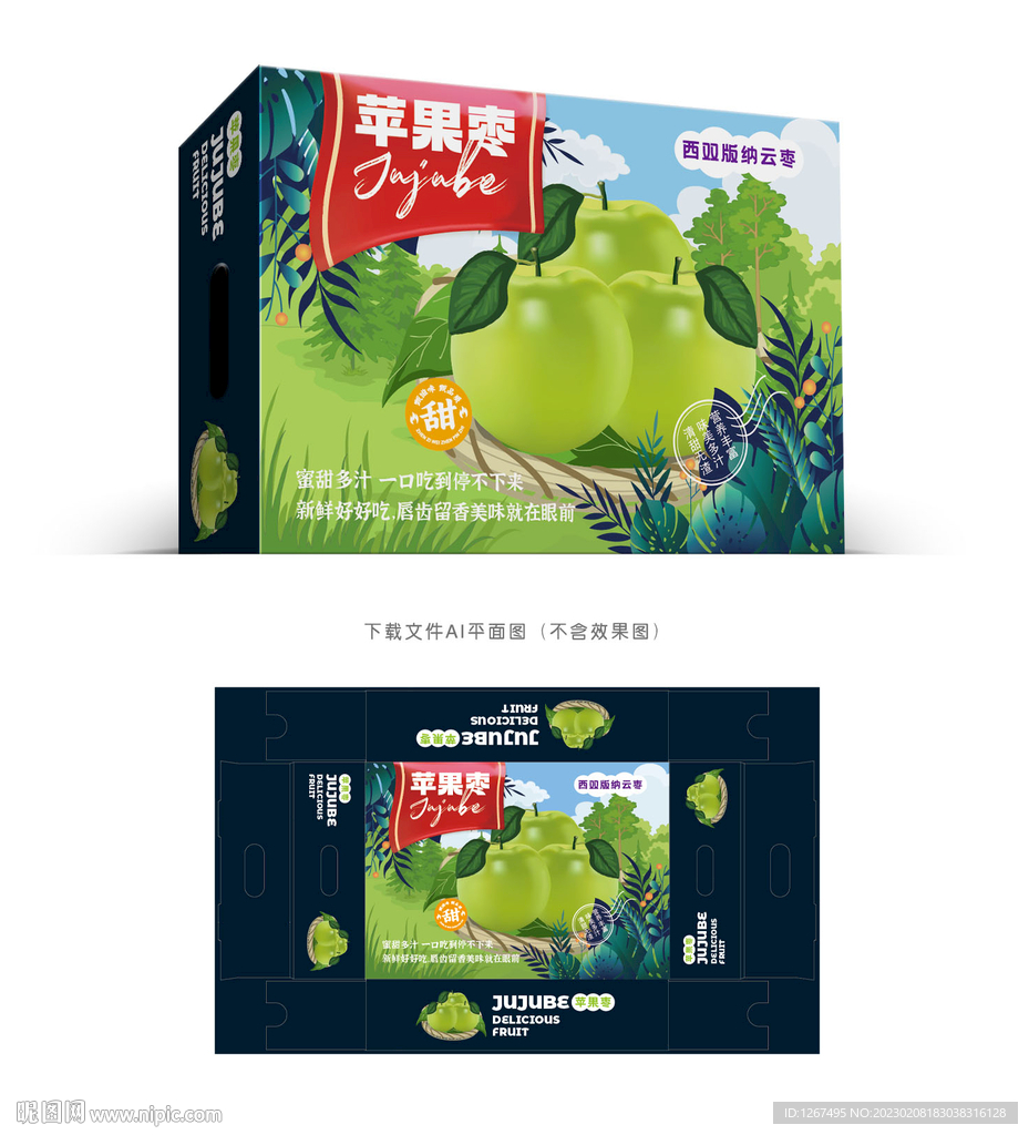 苹果枣包装 