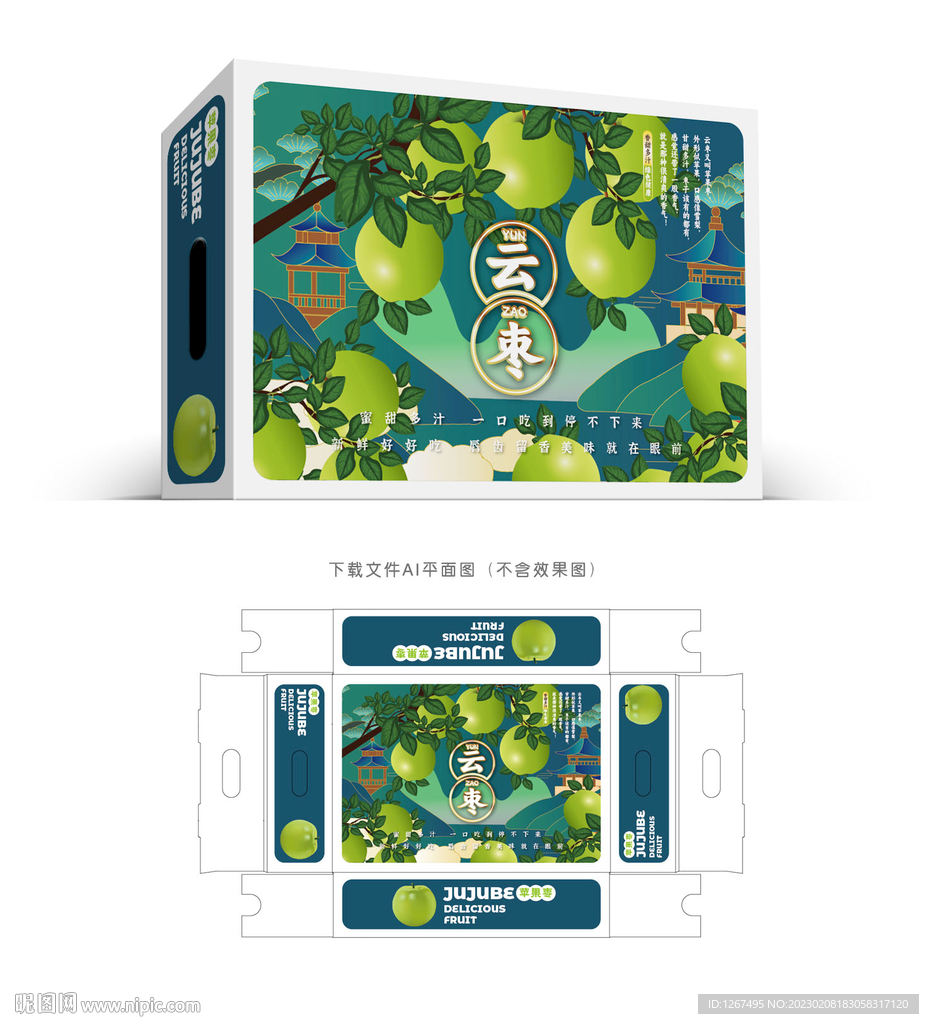 手绘云枣礼盒