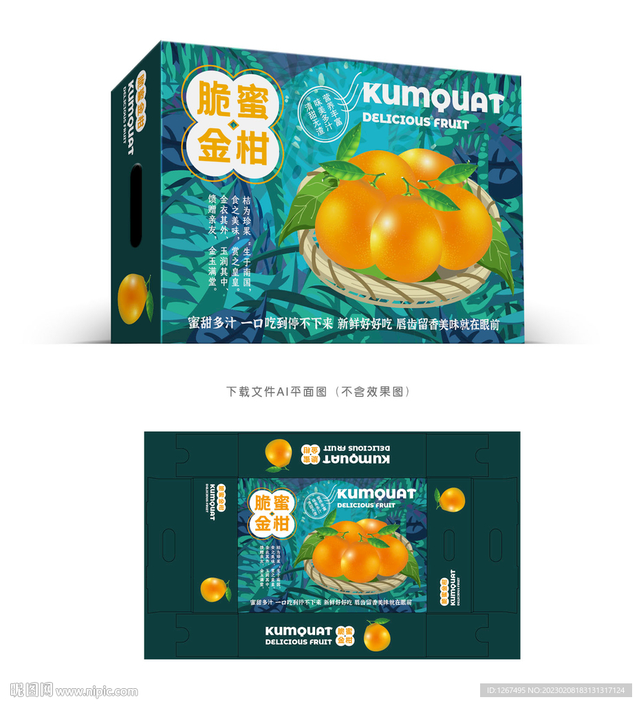 脆蜜金柑包装