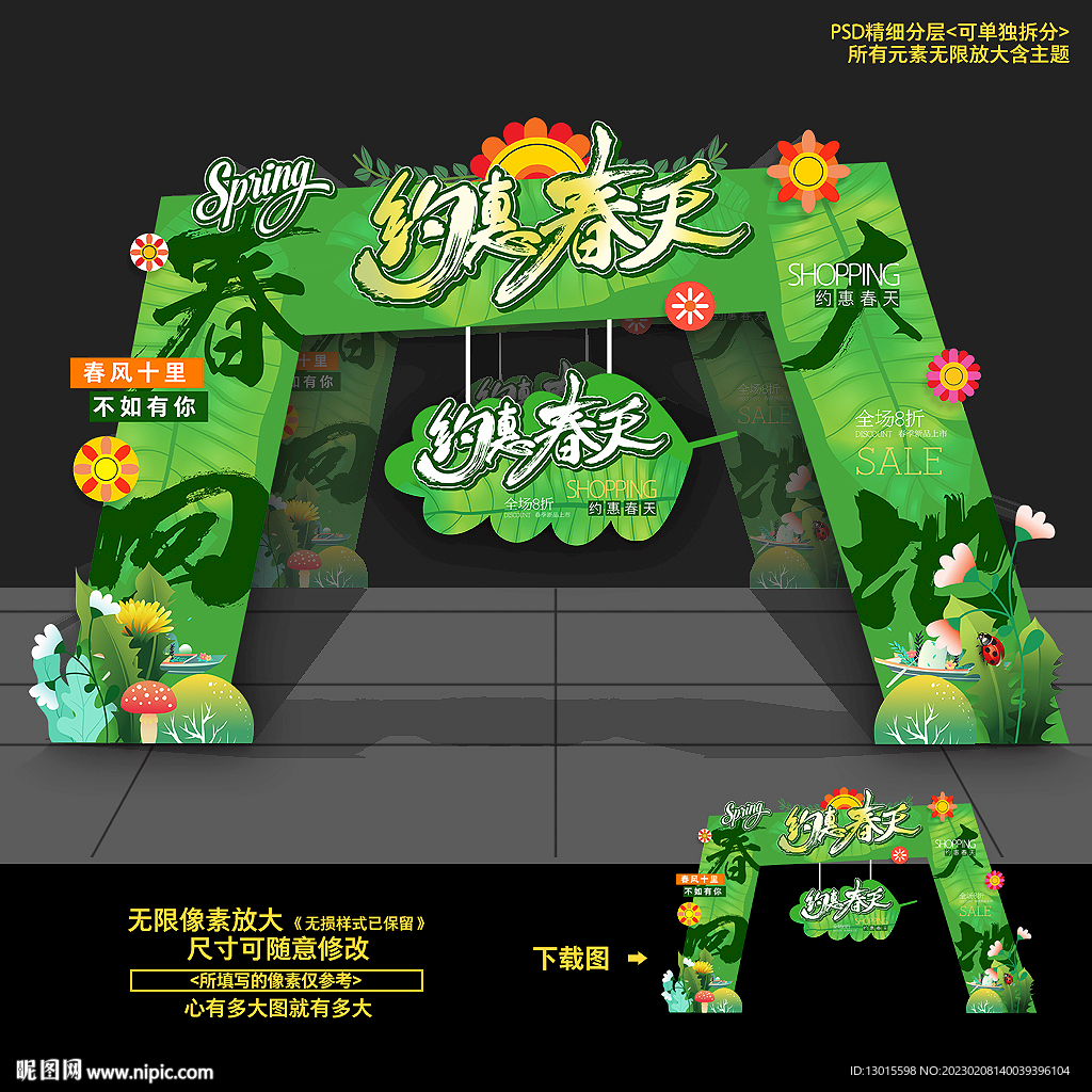 春天门头
