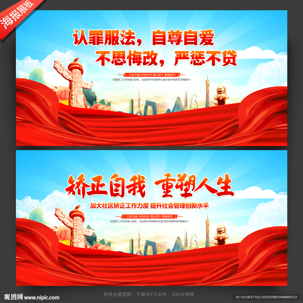 社区矫正标语