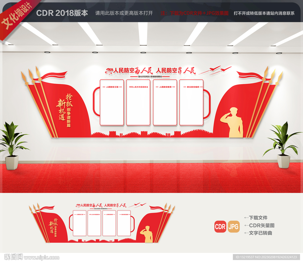 人民防空文化墙